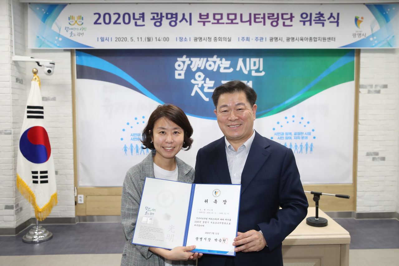 광명시는 지난 11일 ‘2020년 어린이집 부모 모니터링단 위촉식’을 개최했다. [광명시 제공]