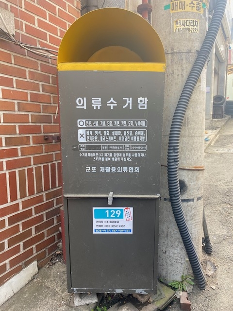 폐건전지를 버릴 수 있는 의류수거함. [군포시 제공]