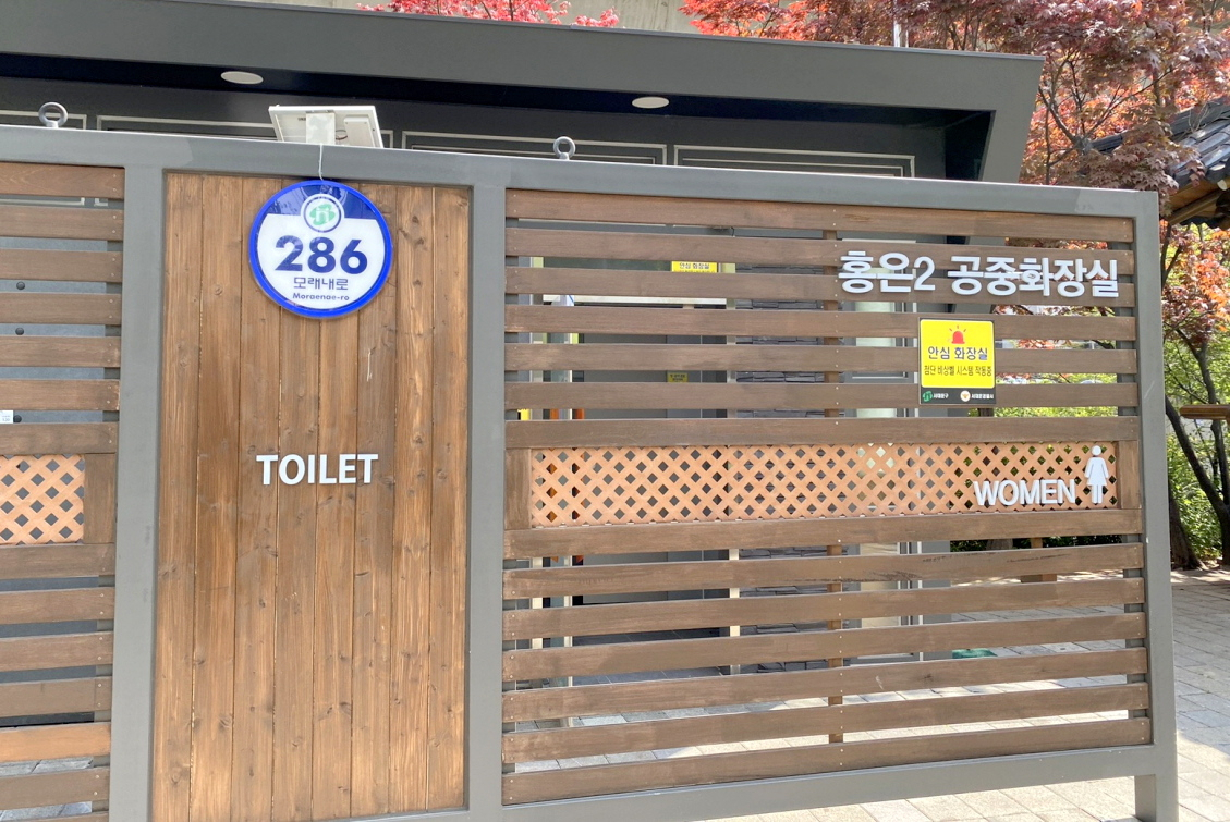 서대문구 홍은2 공중화장실에 설치된 태양광 LED 건물번호판. [서대문구 제공]