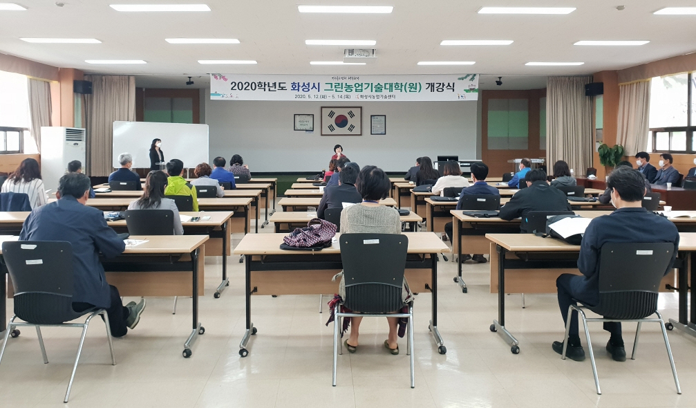 그린농업기술대학 개강식. [화성시 제공]