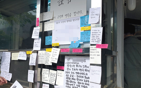 서울 강북구 우이동의 한 아파트 주민들이 경비원 최모 씨를 추모하기 위해 붙인 메모들.신주희 기자