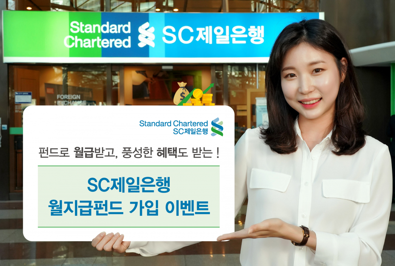 [SC제일은행 제공]