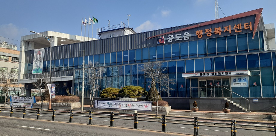 안성 공도읍행정복지센터 전경.