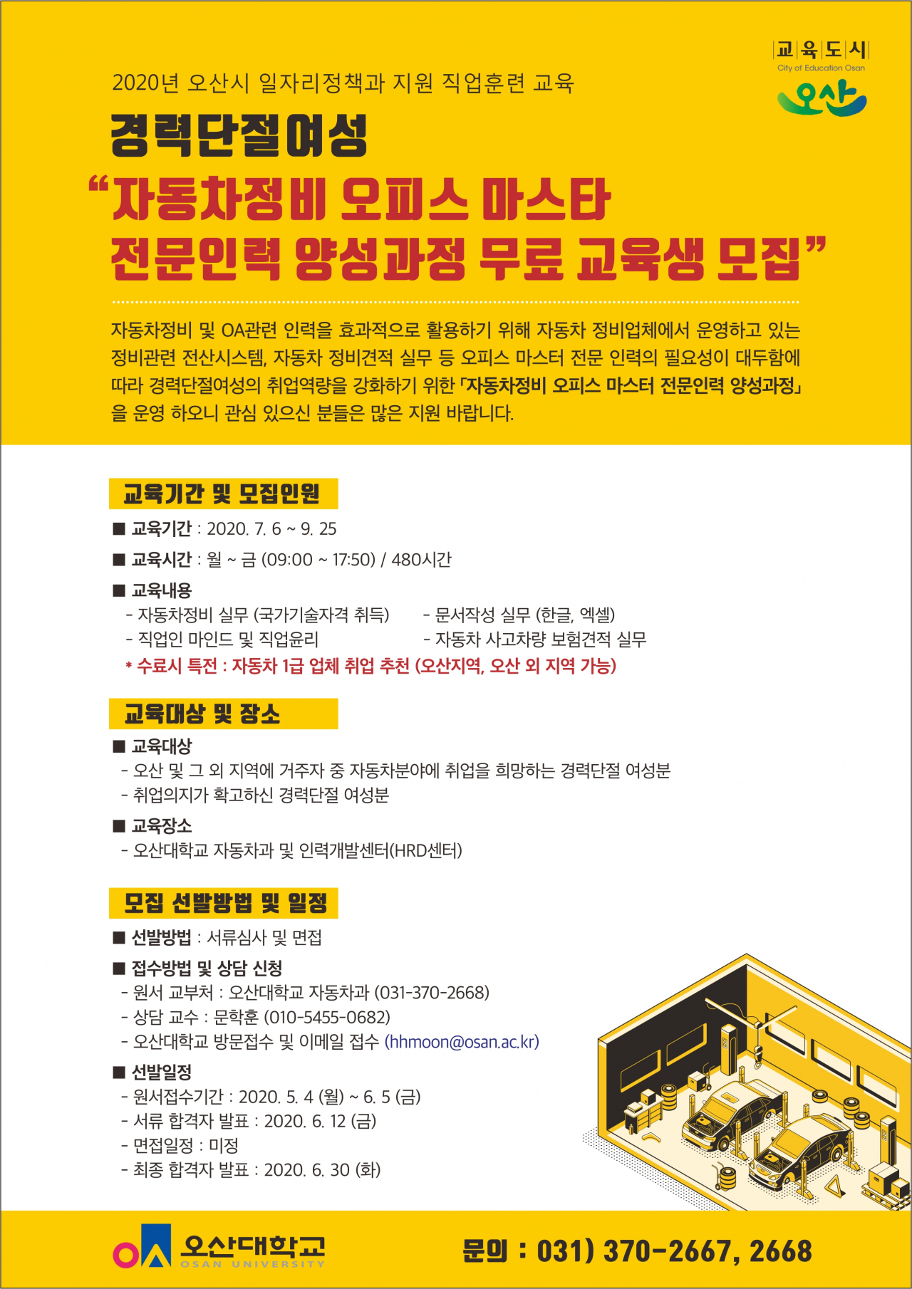 경력단절여성 자동차정비 오피스마스터 양성과정 홍보포스터.
