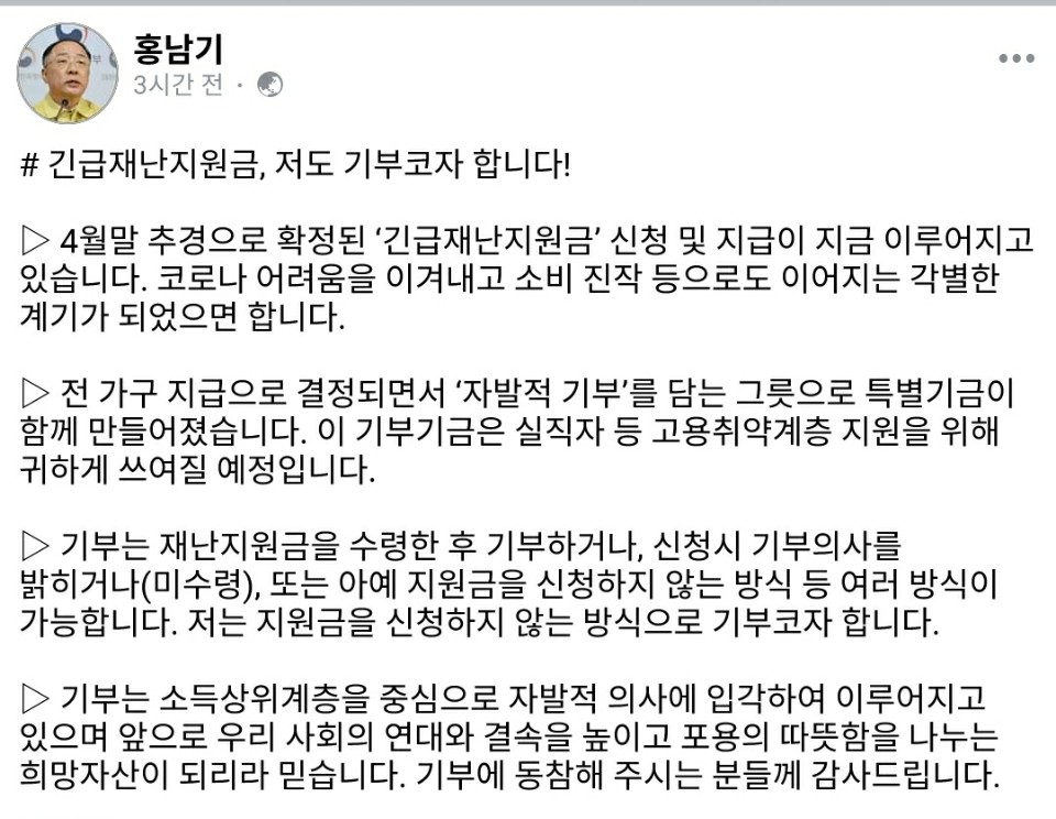 홍남기 부총리 겸 기획재정부 장관 페이스북 캡처화면