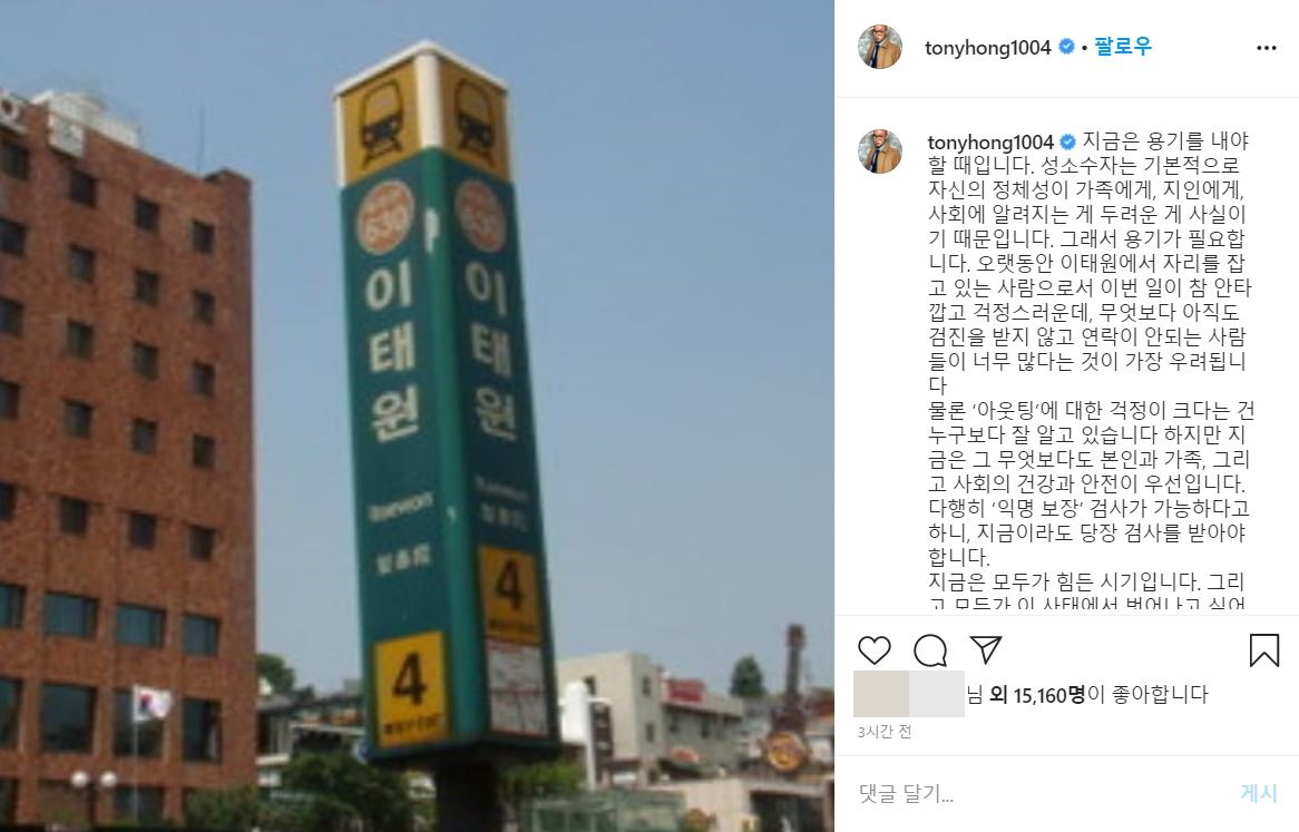 12일 방송인 홍석천이 자신의 SNS(사회관계망서비스)에 올린 글. [홍석천 인스타그램]