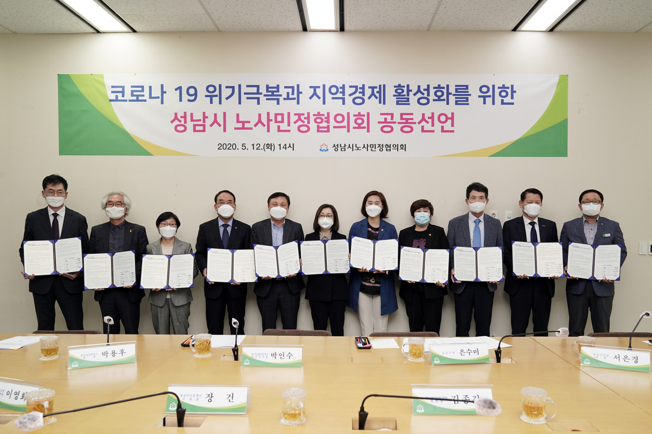 성남시 노사민정 코로나19 경제 위기극복 공동선언. [성남시 제공]