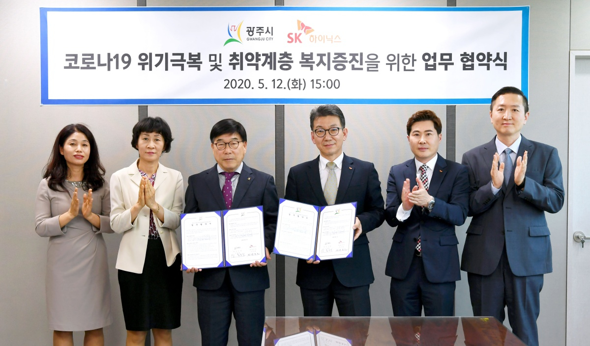 광주시와 SK하이닉스가 코로나19 위기극복 및 취약계층 복지증진을 위한 업무협약을 체결했다. [광주시]