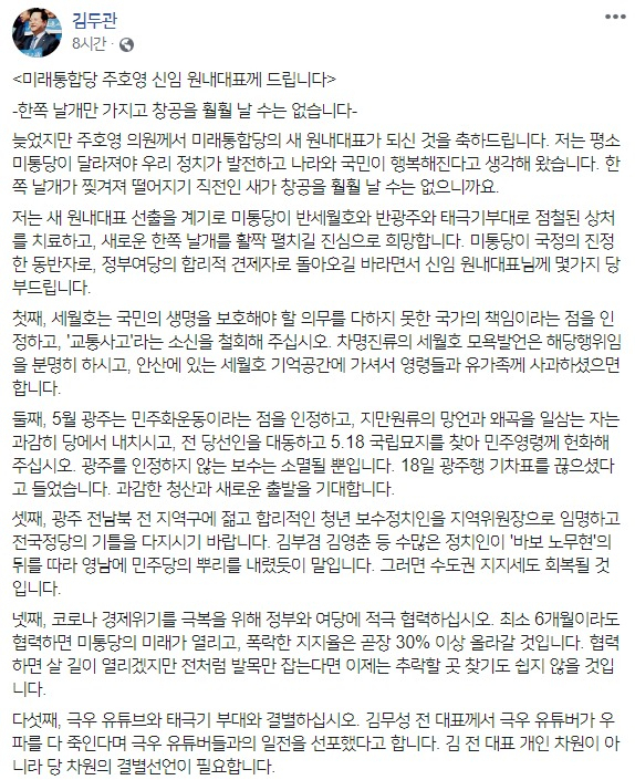 김두관 더불어민주당 의원 페이스북 일부 캡처
