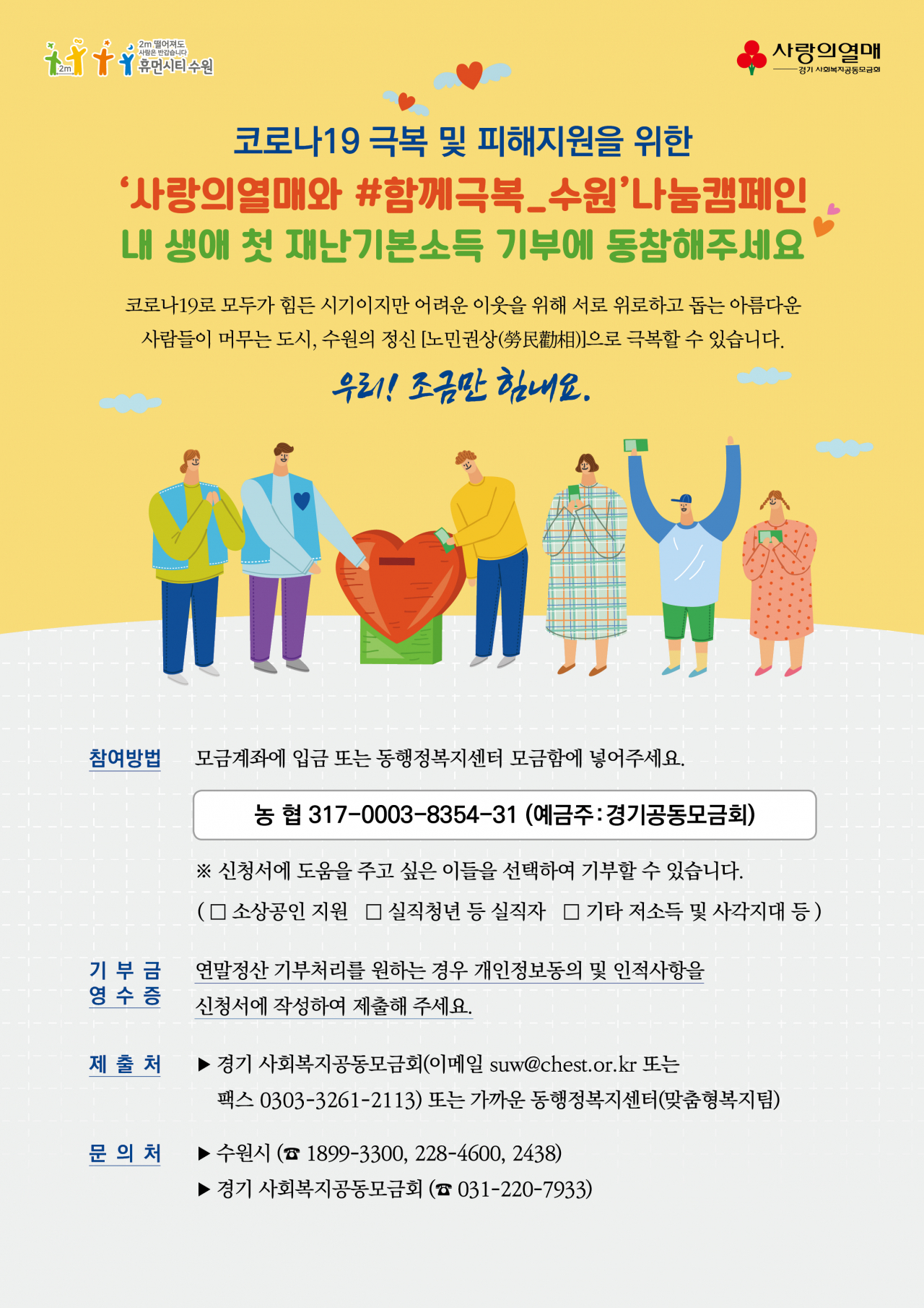 나눔 캠페인 안내 홍보물.