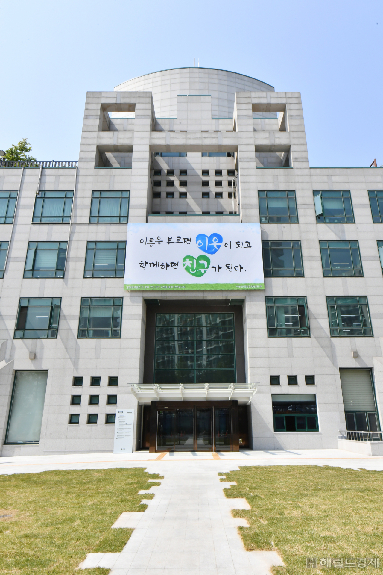 중랑구 청사 전면부에 걸린 행복글판. [중랑구 제공]