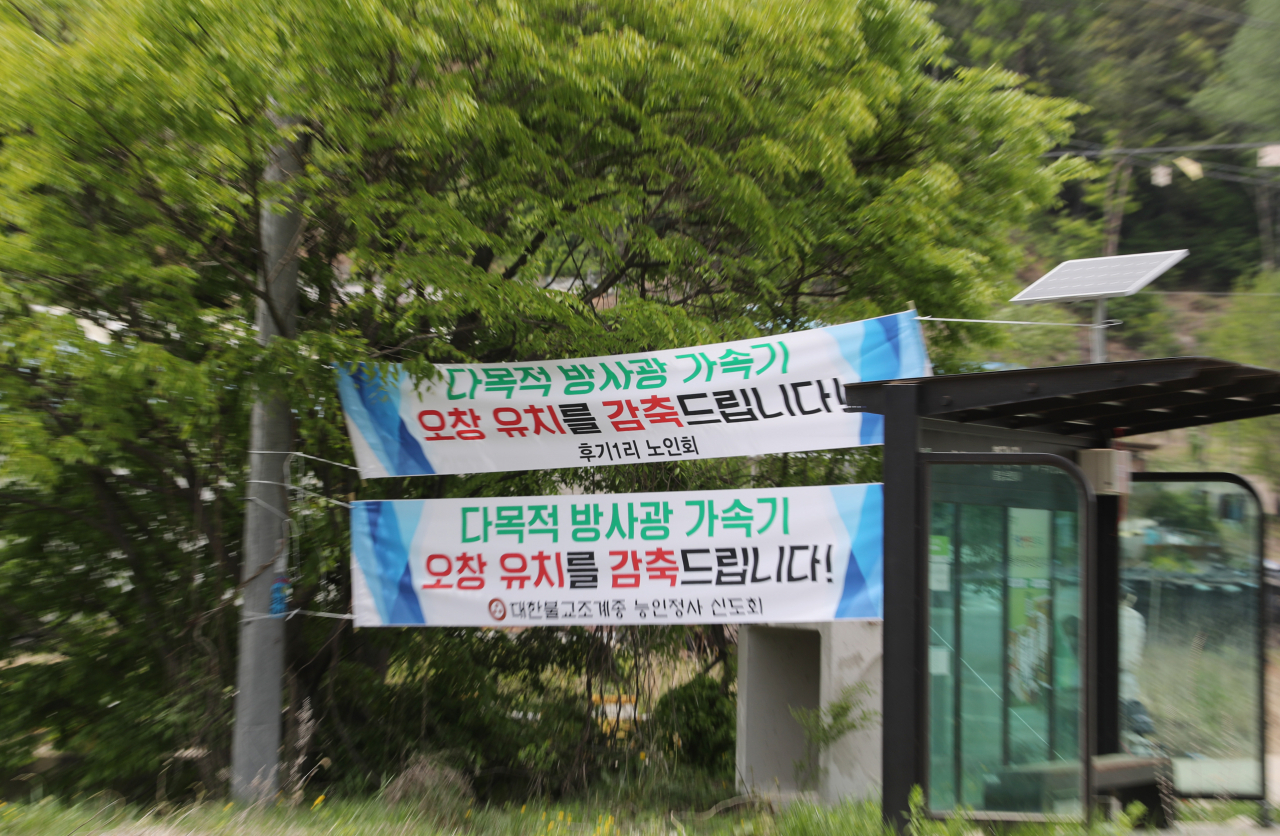 방사광가속기 구축 사업부지 최종평가 결과가 충북 청주로 선정된 지난 8일 부지로 예상되는 마을에 축하 현수막이 붙어 있다. [연합]