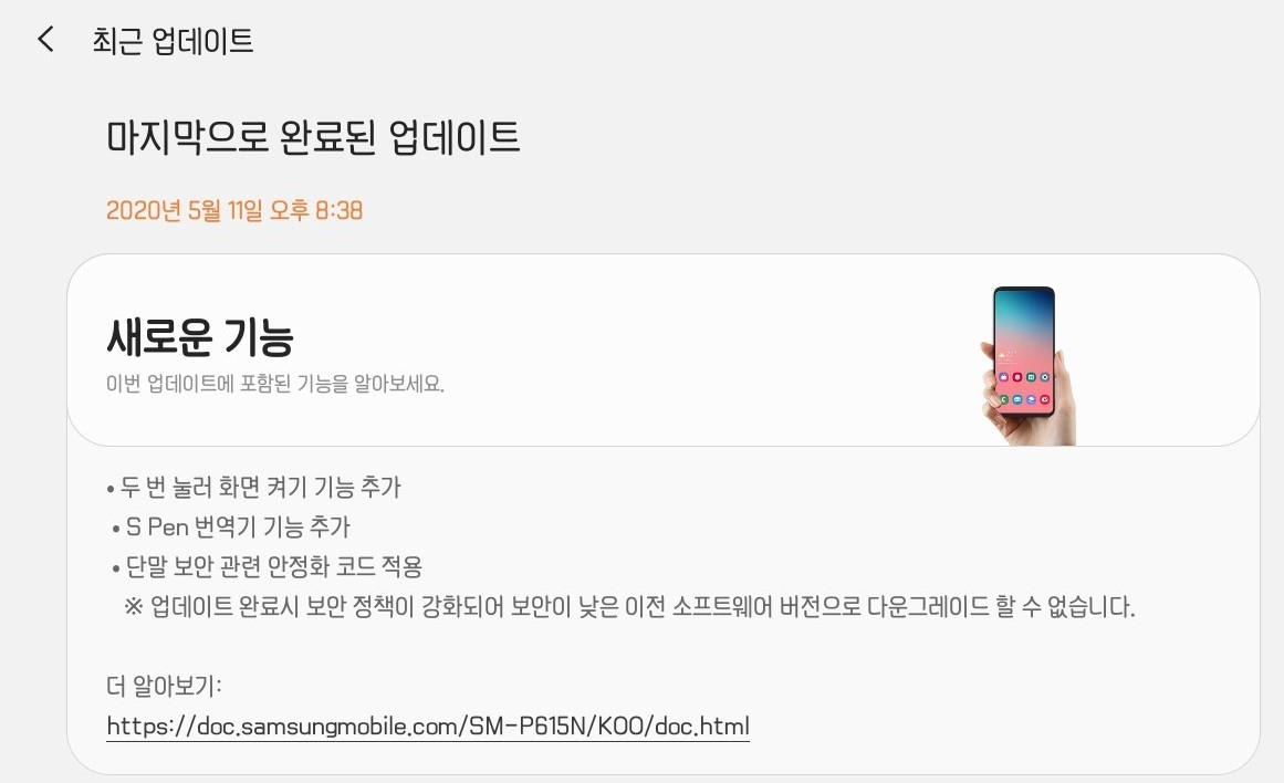 갤럭시탭S6 라이트 업데이트 안내문