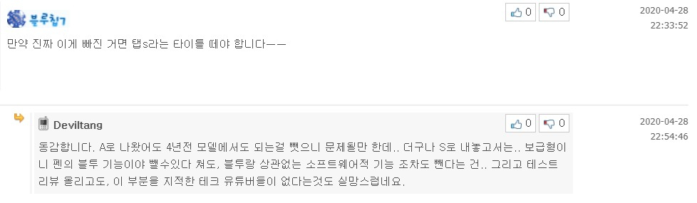 갤럭시탭S6 라이트의 S펜번역 기능이 빠진 것을 두고 소비자들이 불만을 토로하고 있다. [온라인 커뮤니티 ‘뽐뿌’ 화면 캡처]
