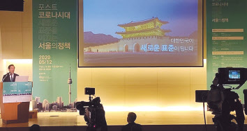 박원순 서울시장이 지난 12일 서울 중구 페럼타워에서 열린 ‘포스트 코로나시대, 새로운 표준을 이끄는 서울의 정책’ 토론회에 참석해 기조연설을 하고 있다.