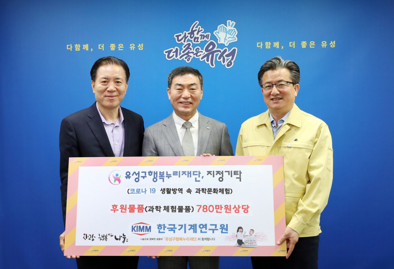 박상진(가운데) 한국기계연구원 원장이 대전 유성구청에서 유성구 행복누리재단에 코로나 19 바이러스의 확산으로 과학체험활동의 기회가 줄어든 지역 청소년을 위한 과학체험키트 400개를 전달하고 기탁식을 가졌다.[한국기계연구원 제공]