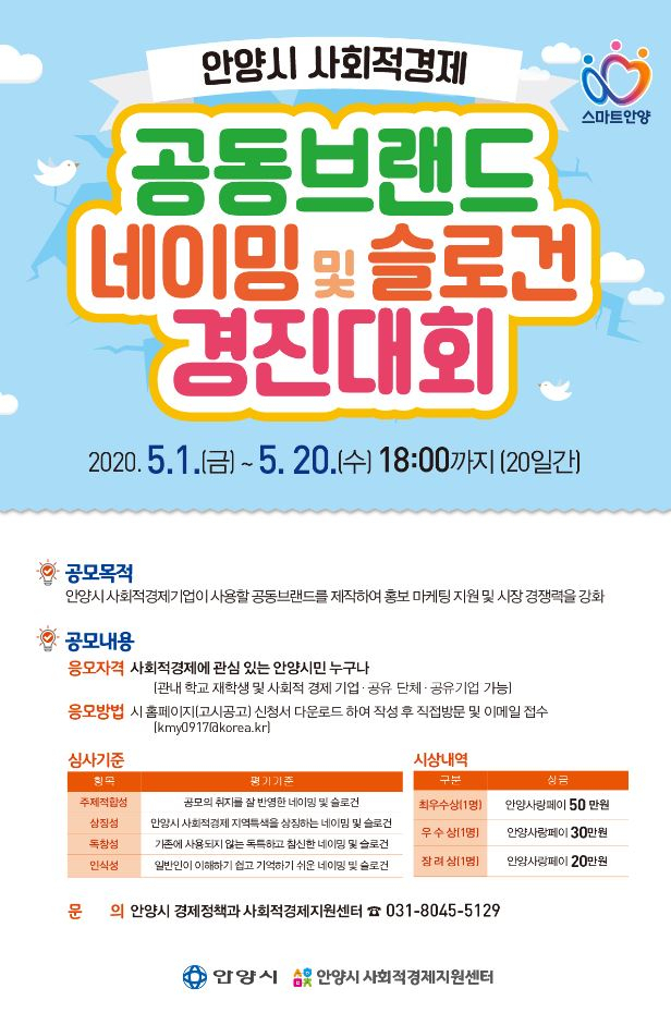 공동브랜드[안양시 제공]