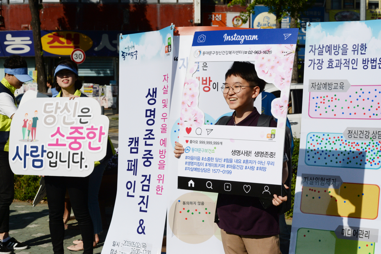 자살예방 캠페인이 열리고 있는 모습. [동대문구 제공]