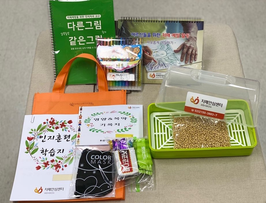 과천시 치매안심센터가 치매환자 가정에 제공하는 인지키트. [과천시 제공]