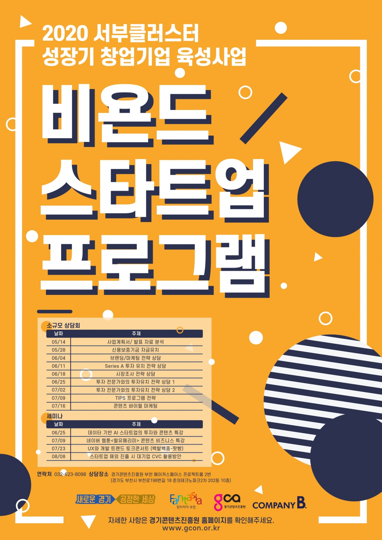 경기콘진 비욘드 스타드업 프로그램.