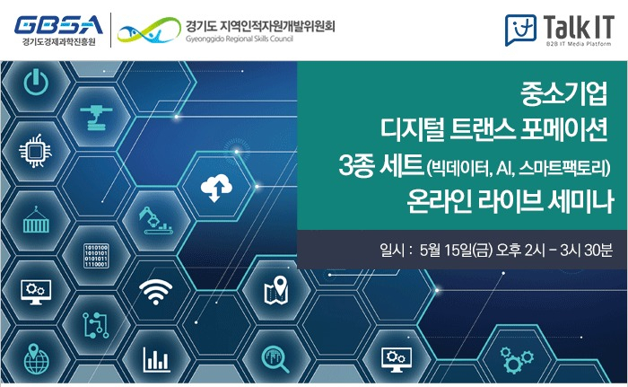 온라인 Live 세미나.