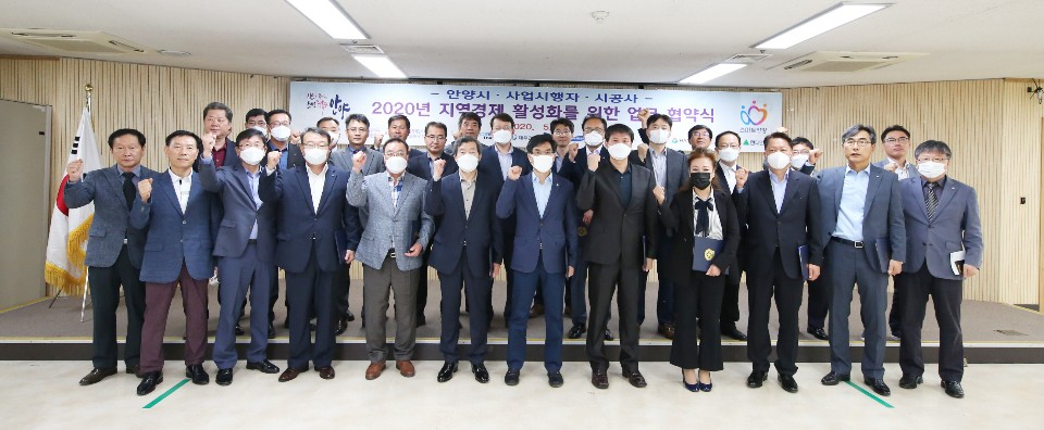 안양시 지역경제 활성화 협약.