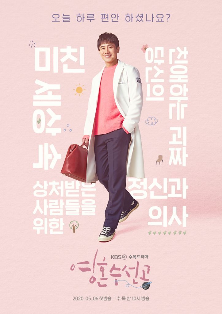“Soul Mechanics” (KBS2)
