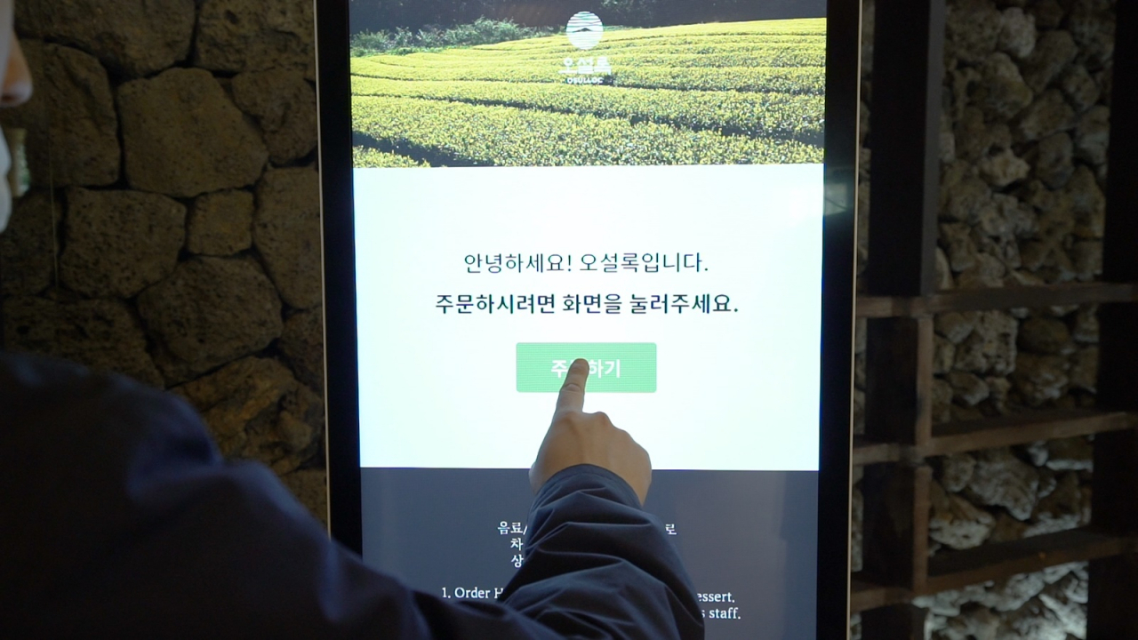 제주 오설록 티 뮤지엄에 설치된 CJ올리브네트웍스의 원오더 키오스크 [CJ올리브네트웍스 제공]