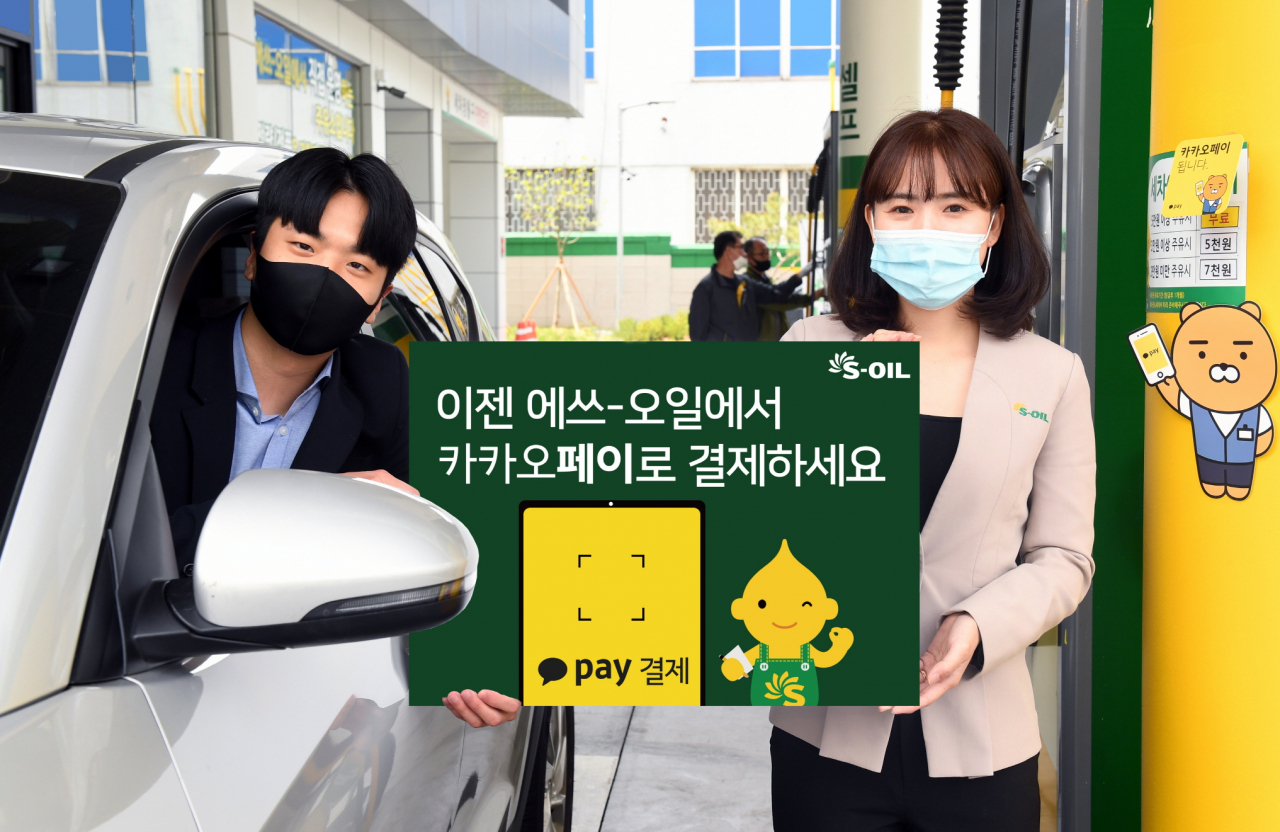 에쓰오일이 카카오페이와 제휴하여 정유사 최초로 주유소에 ‘카카오페이 결제’를 도입한다. [에쓰오일 제공]