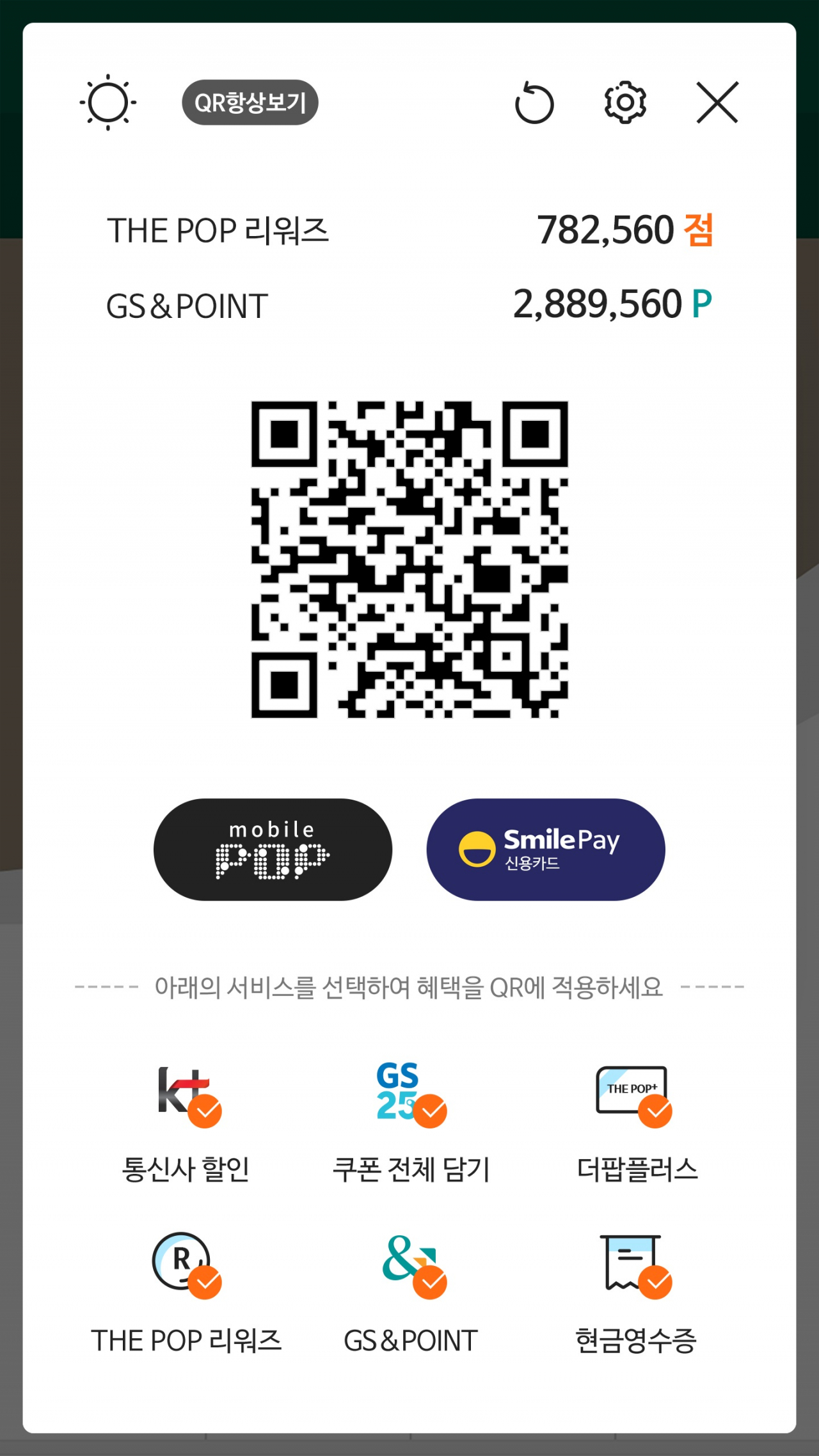 스마일페이가 GS리테일 결제 앱 더팝에 탑재됐다. [사진제공=이베이코리아]