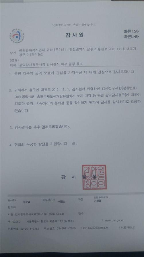 감사원 공문