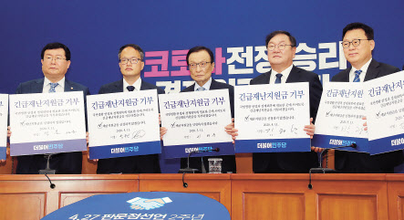 이해찬 더불어민주당 대표(왼쪽에서 3번째)와 김태년 원내대표(4번째) 등 의원들이 지난 11일 국회에서 긴급재난지원금 기부 서약서를 들어 보이고 있다. [연합]