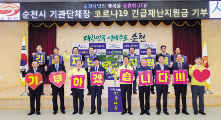 4일 오전 전남 순천시청 대회의실에서 17개 기관단체장이 코로나19 긴급재난지원금 기부 행사를 열고 기념촬영을 하고 있다. 허석 순천시장과 서정진 순천시의회 의장, 고영진 순천대 총장 등 주요 기관단체장들은 긴급 재난지원금을 기부하기로 했다. [연합]