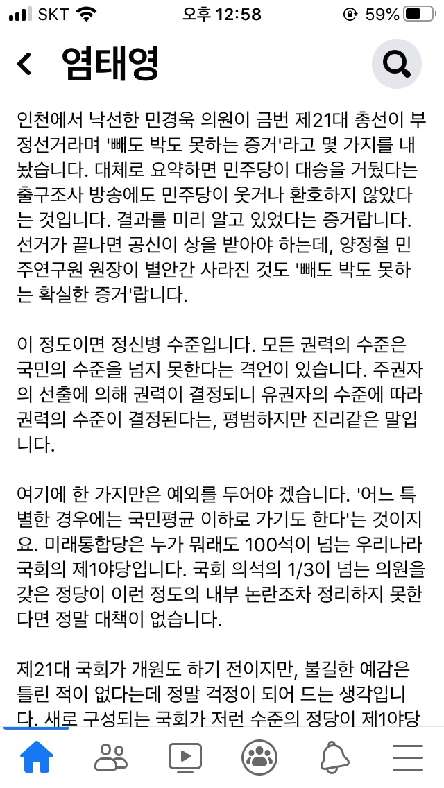 염태영 수원시장 페이스북 캡처.