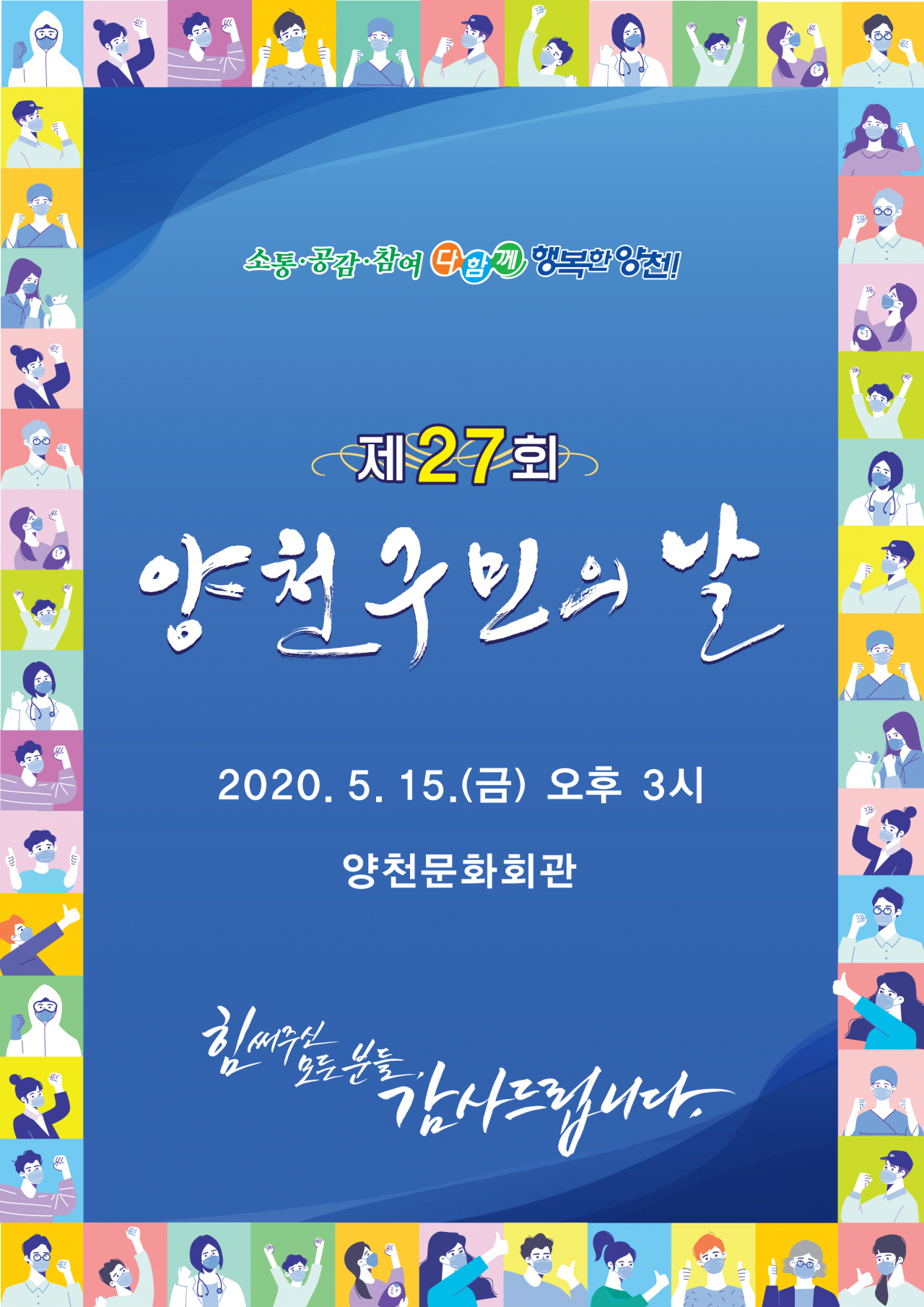 양천 구민의 날 포스터.
