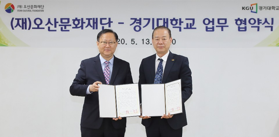 조요한 오산문화재단 상임이사(왼), 황경성 경기대 재무처장(오). [오산시 제공]
