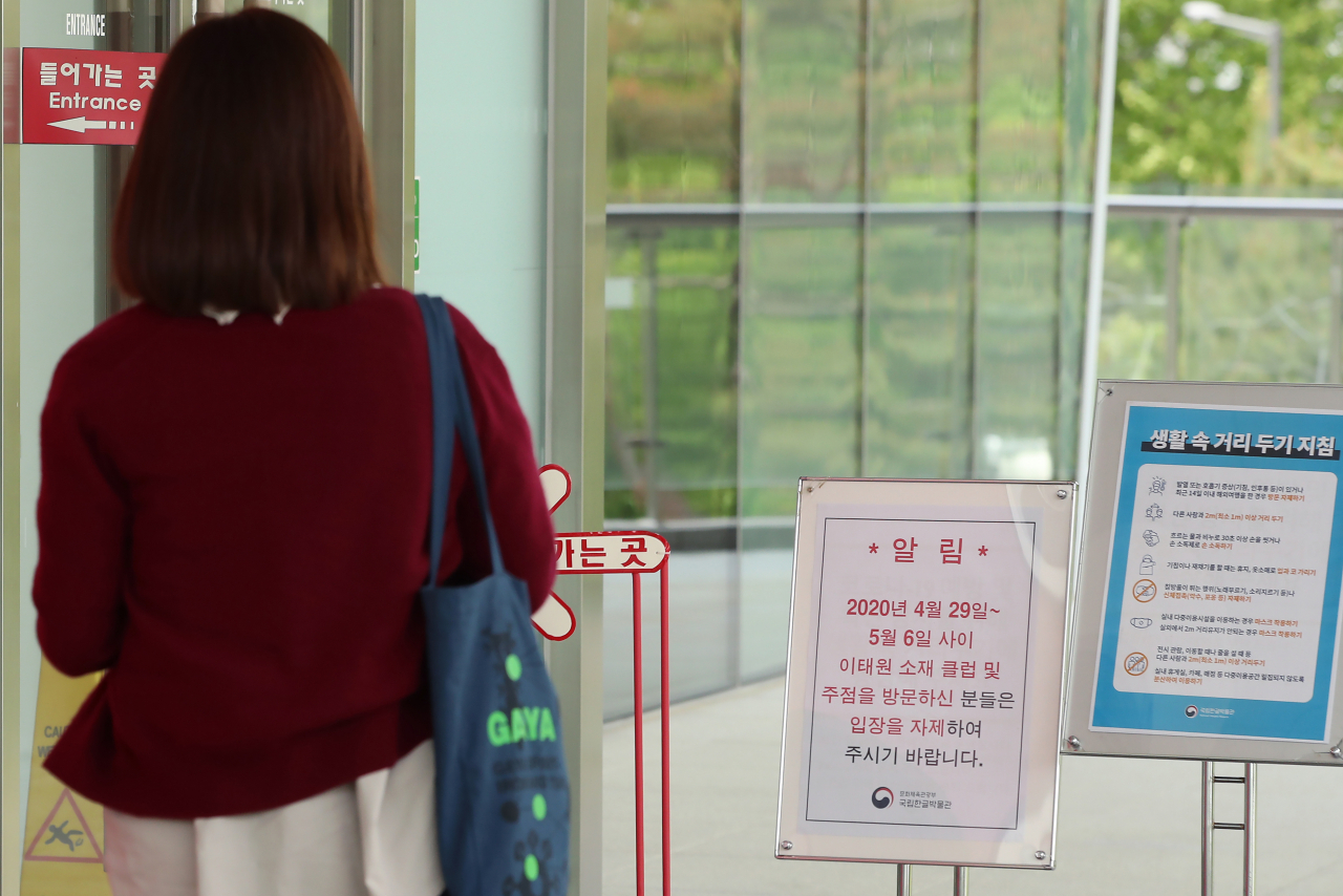 14일 오후 서울 용산구 국립한글박물관 입구에 이태원 소재 클럽 및 주점 방문자들의 입장 제한 안내문이 붙어 있다. [연합]