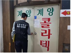 콜라텍 현장점검