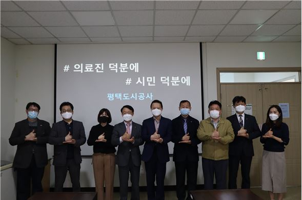 김재수 사장과 임직원들이 모여 코로나19 극복을 위해 노력하는 의료진과 시민들을 응원하는 ‘덕분에 챌린지’ 릴레이 캠페인에 동참했다. [평택도시공사 제공]