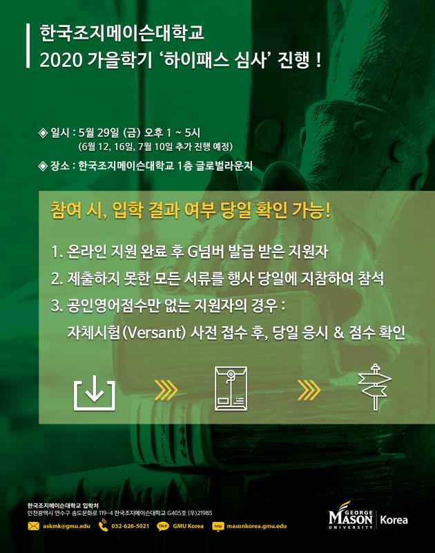 하이패스 입학 심사 행사 포스터