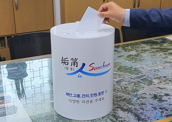 순천시가 시민 민원수렴을 위해 도입한 ‘항통’.