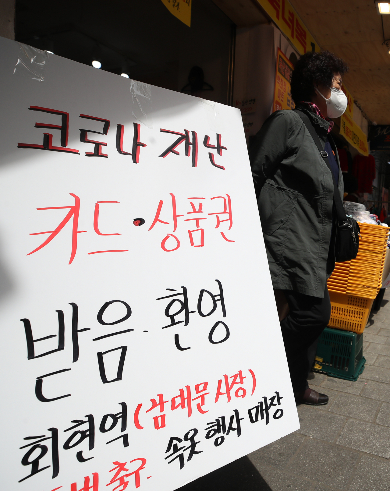 [사진=14일 서울 중구 남대문시장 한 상점에 긴급재난지원금 사용 가능 안내문이 붙어 있다. 연합뉴스]