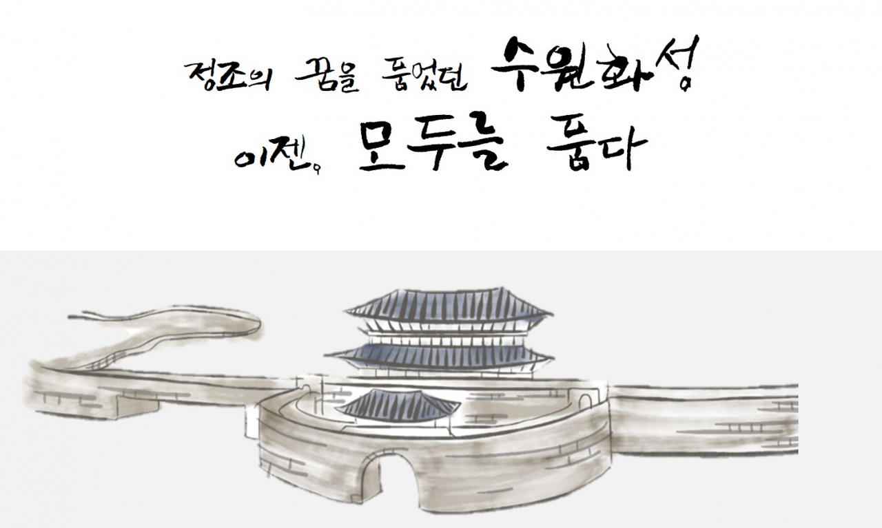 수원시 열린관광지 주제 이미지. [수원시 제공]