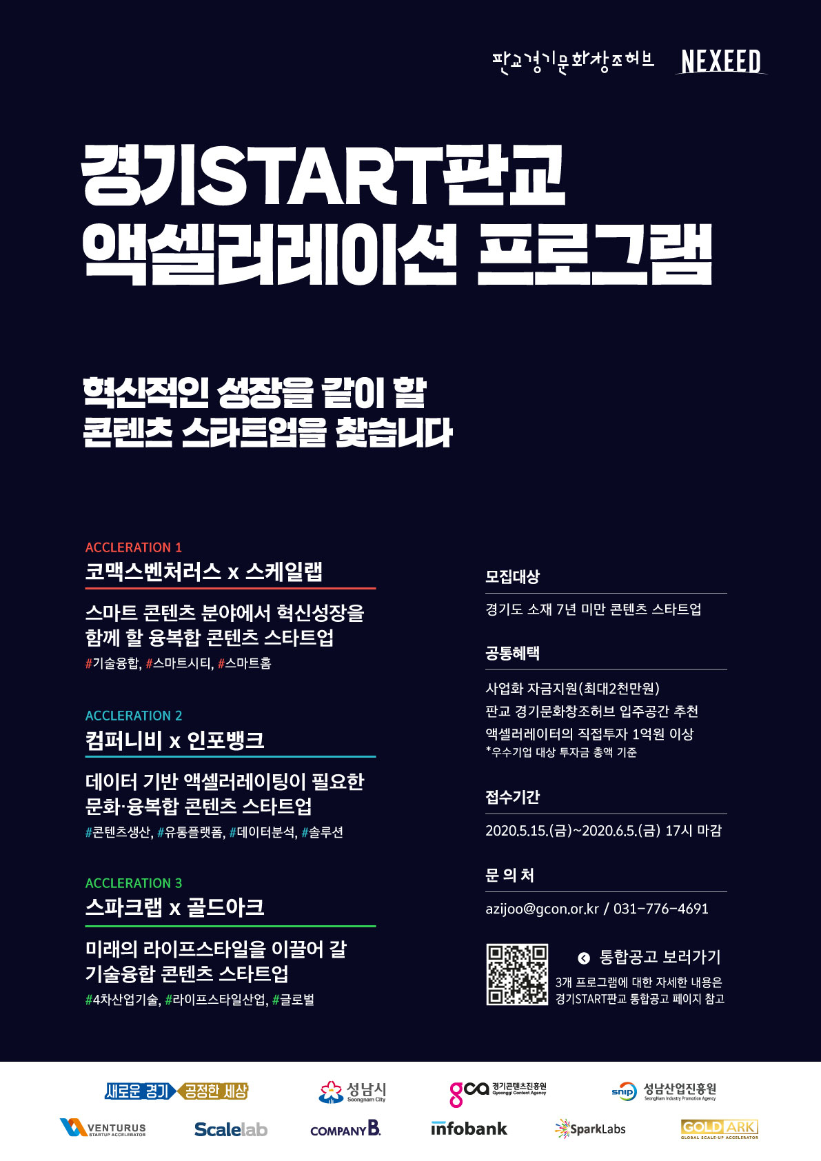 경기콘진 포스터.