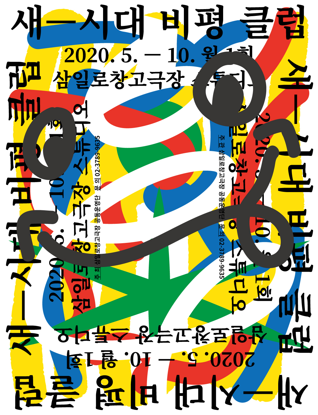[서울문화재단 제공]