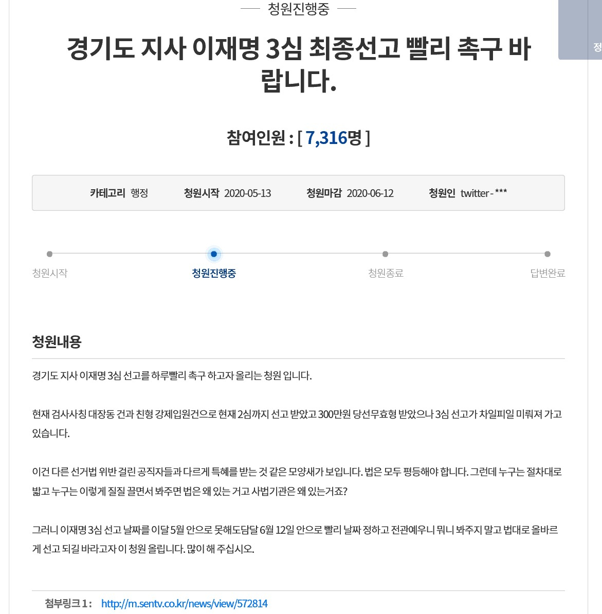 [국민청원 캡처]
