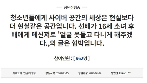 [청와대 국민청원 게시판 캡처]