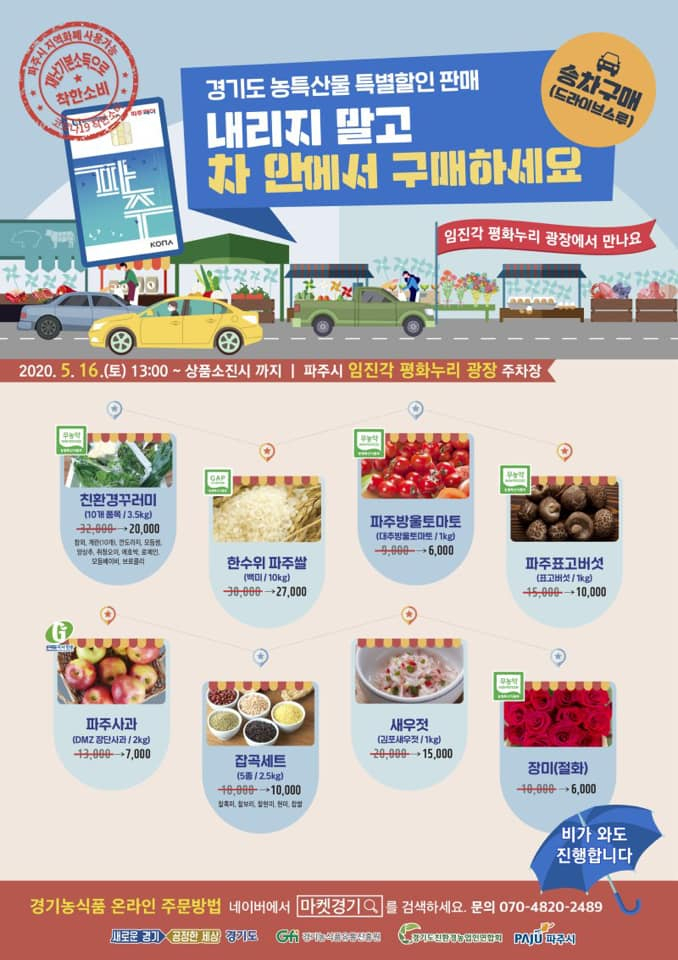 파주 임진각 ‘드라이브스루 장터’ 개장. [이재명 경기지사SNS 캡처]