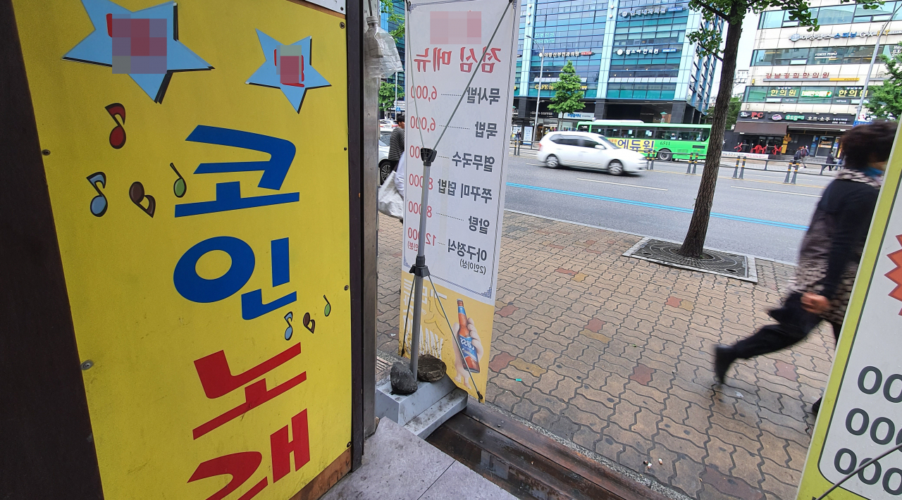이태원 클럽발 코로나19 확진자가 다녀간 것으로 알려진 관악구 한 코인노래방 15일 모습. 연합뉴스