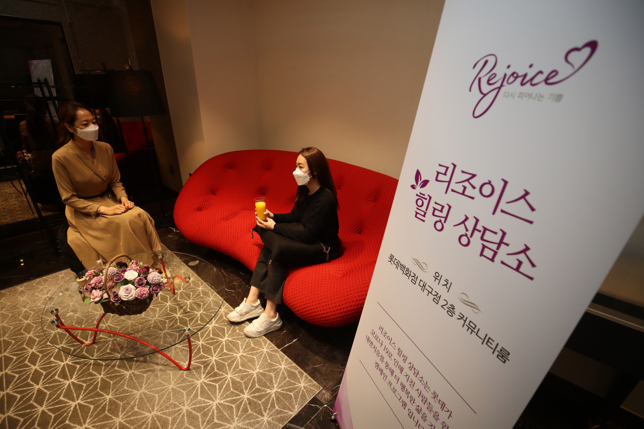 지난 13일 롯데백화점 대구점에서 '코로나 블루(우울증)' 극복을 위한 심리상담이 시범적으로 운영되고 있는 모습. [연합]